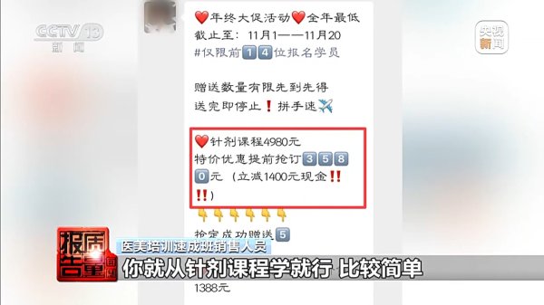弘盛配资 女孩做黑医美一针晕厥 总台暗访非法“医美速成培训班”