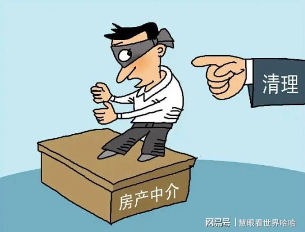 新宝策略 房产中介真要取消了？终于定了！央媒发声明确定调，答案正式揭晓