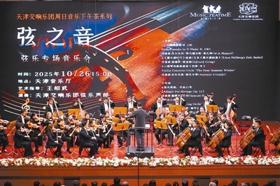 悦来网 “周日音乐下午茶” “弦之音”专场奏响世界名曲